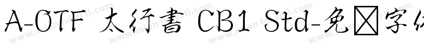 A-OTF 太行書 CB1 Std字体转换
